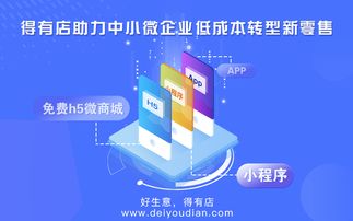 零基礎(chǔ)也能開(kāi)發(fā)小程序 得有店的簡(jiǎn)單易用之道